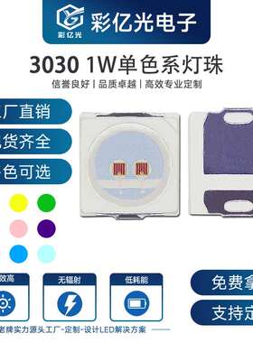 工厂直销 高亮 3030橙灯 1W  3030橙色 3030橙光 单色贴片LED灯珠