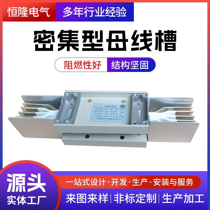 恒隆电气母线槽厂家供应低压插接式绝缘母线槽防水封闭式浇筑母线