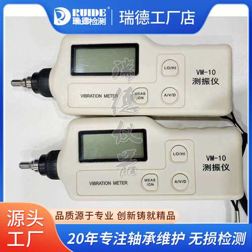 VM-10/70/63A高精度测振仪双向测震仪宁波VM188A/1B/9502