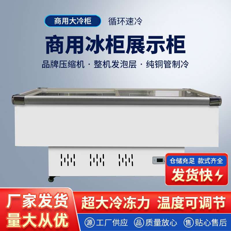 卧式商用岛柜展示柜保鲜柜大容量冰柜冷藏冷冻玻璃门冰箱浅岛冷冻