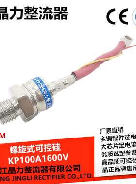 可控硅螺旋型KP100A1200V大功率晶闸管100A 螺纹直径20MM