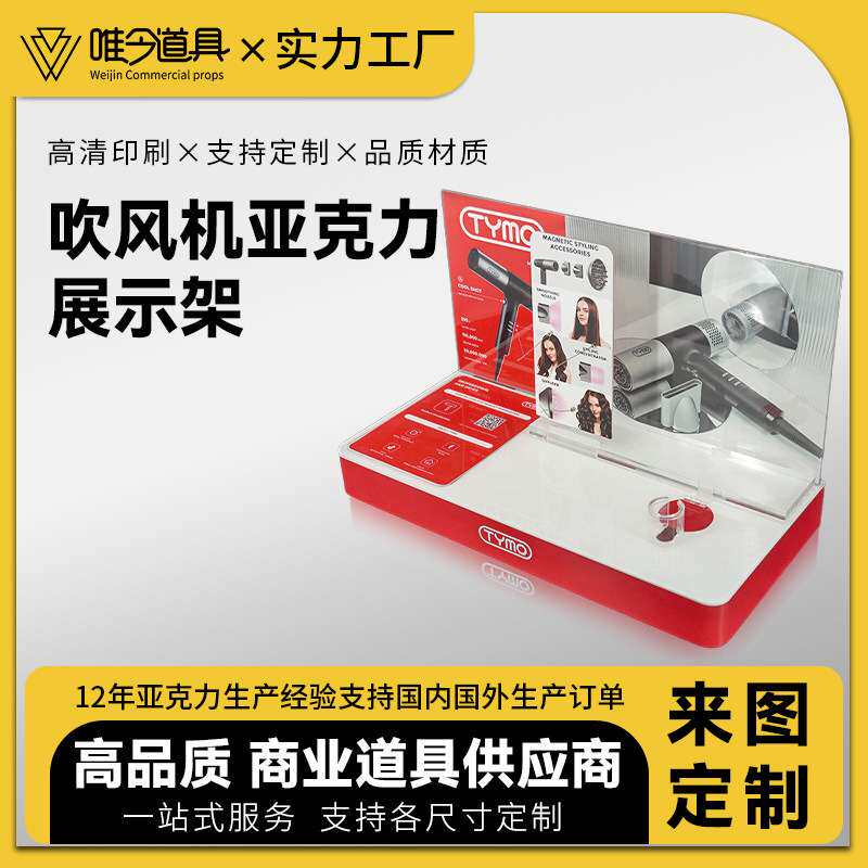 亚克力吹风机展示架高透稳固美发店超市吹风机直播支架收纳陈列架