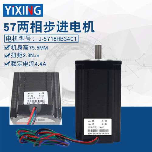 普菲德57步进电机 扭矩2.3Nm 高76mm 步进 J-5718HB3401配驱动器