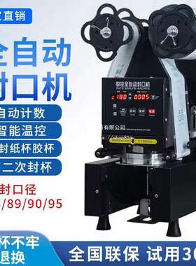 全自动奶茶店封口机商用豆浆封口机冷热饮料纸塑通用封杯机默认项