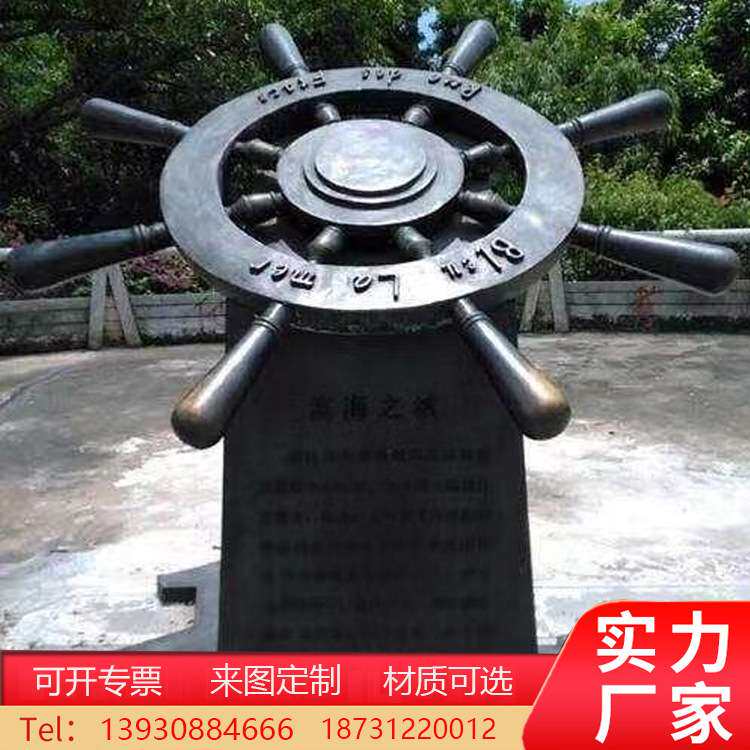 纯铜船舵铜雕塑广场学校摆件铸铁船舵金属工艺品景观雕塑摆件