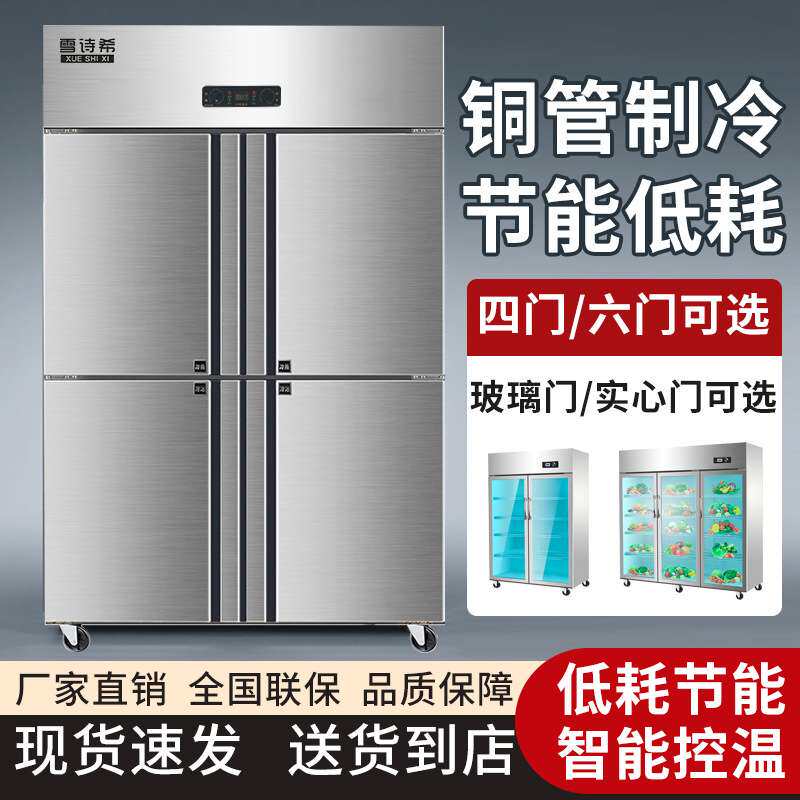 商用大六门全冷藏全冷冻双温柜冰柜展饭店冷冻柜大容量厨房专用柜