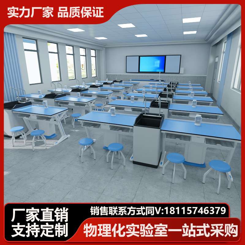 学生科学物理实验桌 初中生物实验桌 中小学化学理化生实验室桌