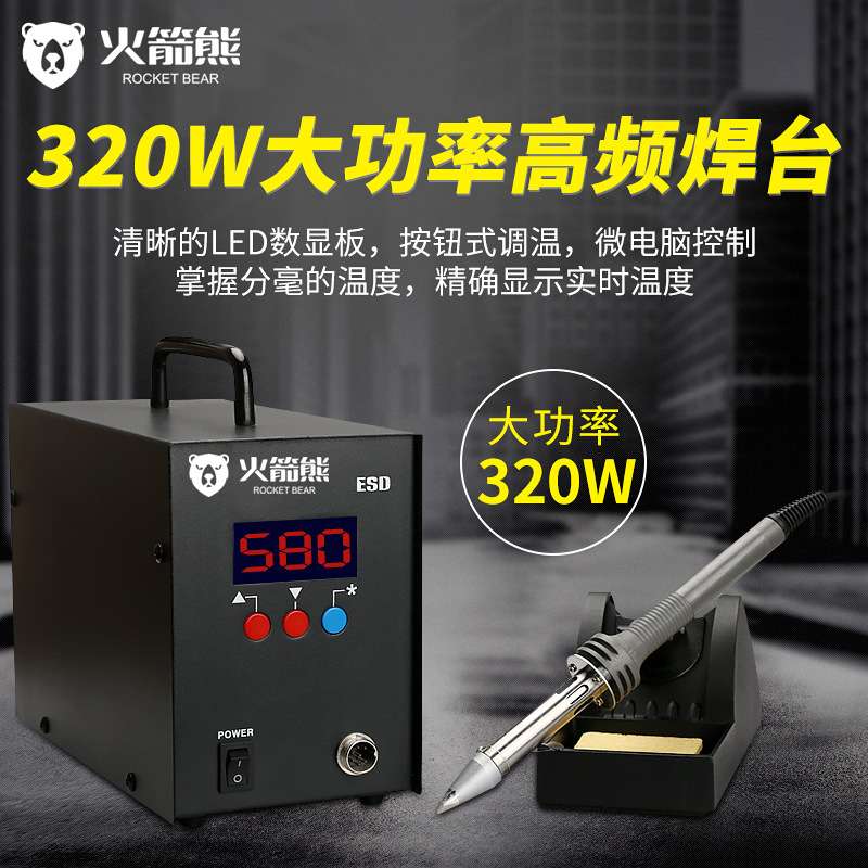 316D涡流加热焊台大功率320W电烙铁咀501发热芯手柄206
