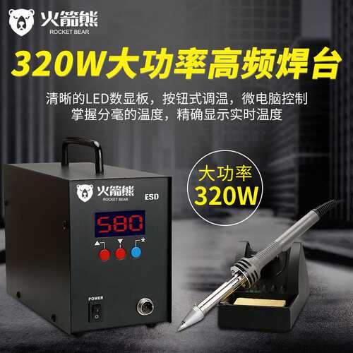 316D涡流加热焊台大功率320W电烙铁咀501发热芯手柄206
