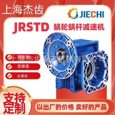 JRSTD150-25-7.5KW蜗轮蜗杆减速机步进伺服电机