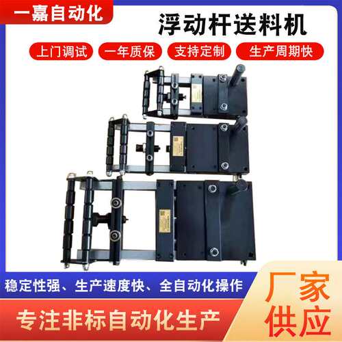 厂家供应全自动送料机气动冲床滚轮颗粒浮动杆输送机
