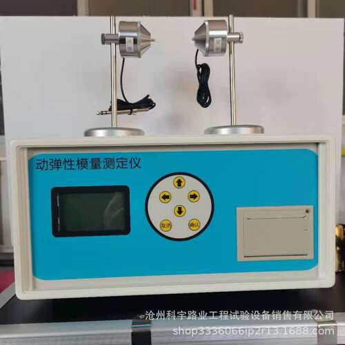 DT-20型动弹性模量测定仪 混凝土动弹仪 混凝土动弹性模量试验仪