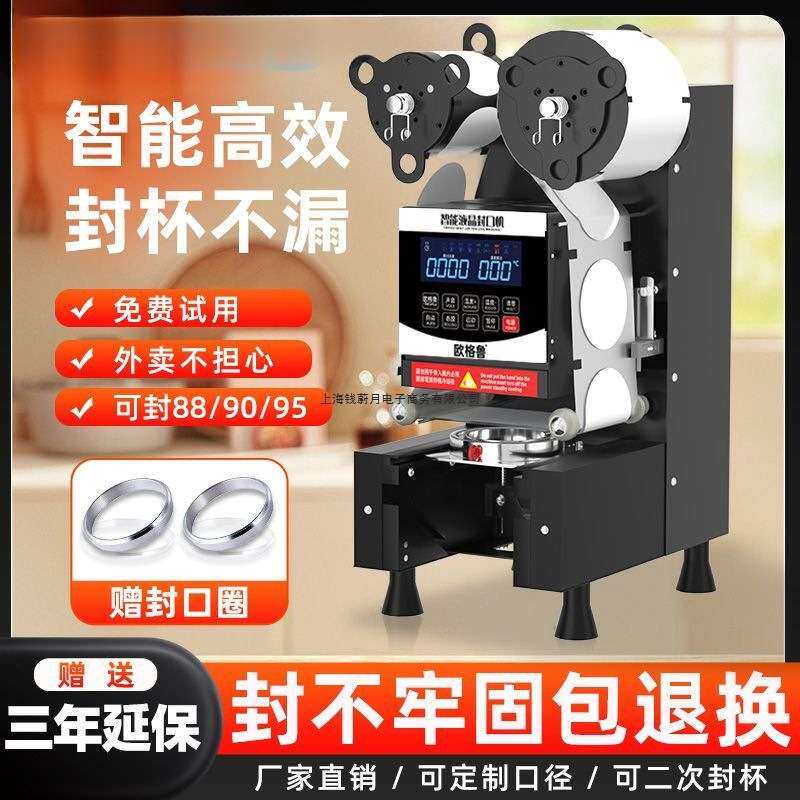 全自动封口机商用早餐奶茶店纸塑杯通用冷热豆浆饮料两用封杯机子