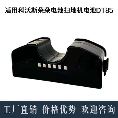 适用科沃斯朵朵电池扫地机电池DT85地宝83G晶晶机器人12V电池配件