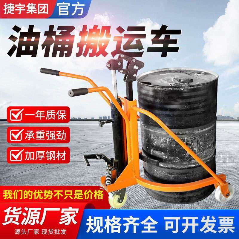 350kg油桶搬运车 简易铁塑桶搬运车脚踏式手推液压油桶车