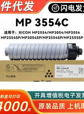 适用理光MP 3554C型粉盒MP2554 2555 3054 3055 3554 3555SP 3000