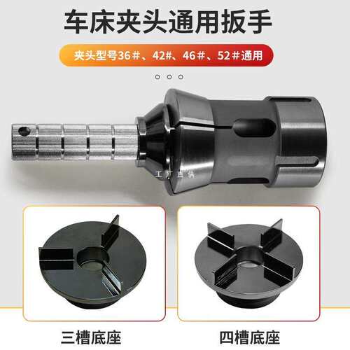 数控车床夹头拆卸扳手36/42/46/52机/筒夹扳手通用型拆卸夹头工具