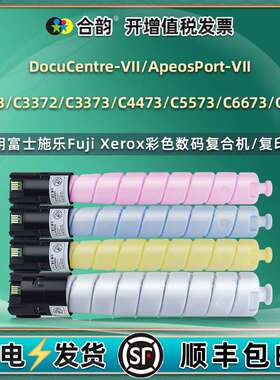 CT203584碳粉盒适用富士施乐VII C5573粉筒C6673墨粉C7773墨盒4色