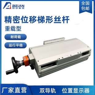 重载型调整滑台 简易组件带数字位置显示器梯形丝杆位移台HHQ43