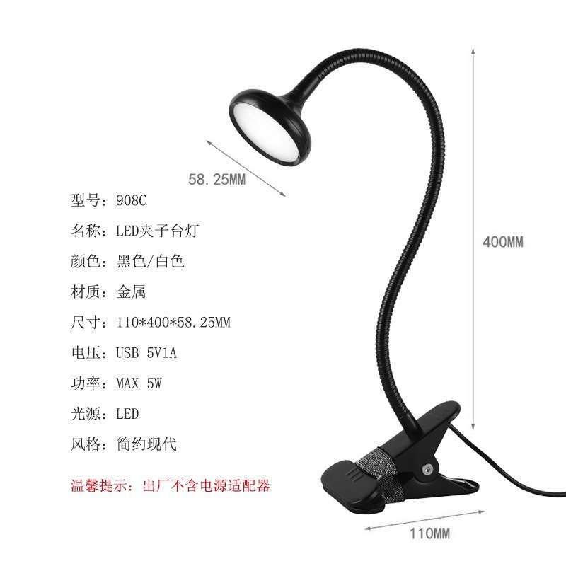 fonkin 五金软管led调光调色夹子灯 usb阅读学习台灯908C-5W