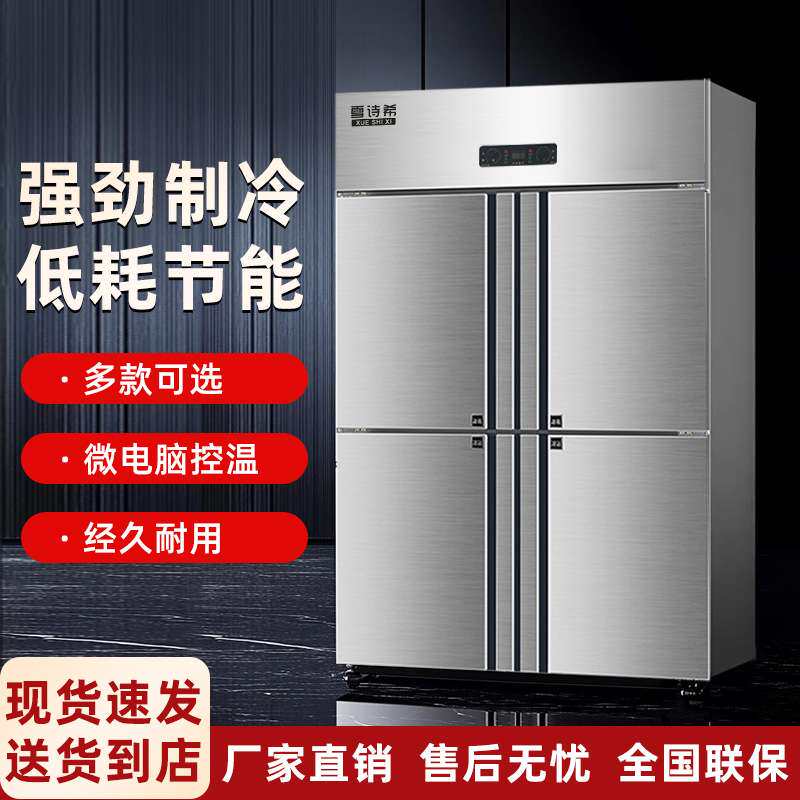 商用小四门全冷藏全冷冻双温柜冰柜展饭店冷冻柜大容量厨房专用柜