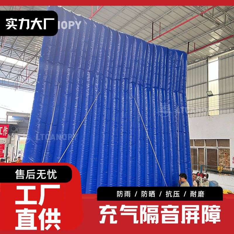 充气隔音墙 隔音屏障 防雨防晒道路施工机械设备隔音降噪厂家