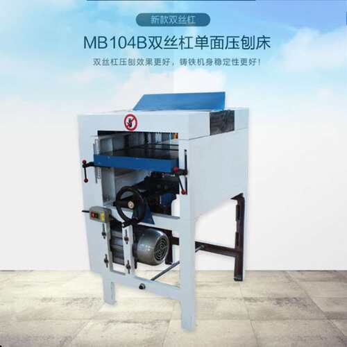 MB104A木工刨子电刨轻型单面木工压刨床 压刨机 羊床竹床压刨