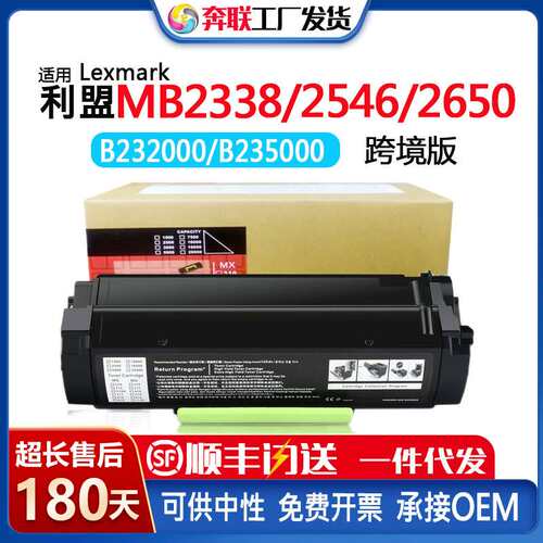 B231000适用利盟MB2338粉盒MB2442 2546 2650硒鼓B241H00 B262U00