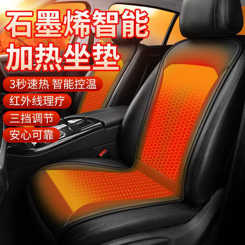 冬季汽车加热座垫12V24V通用智能断电车载坐垫保暖座椅电加热座套