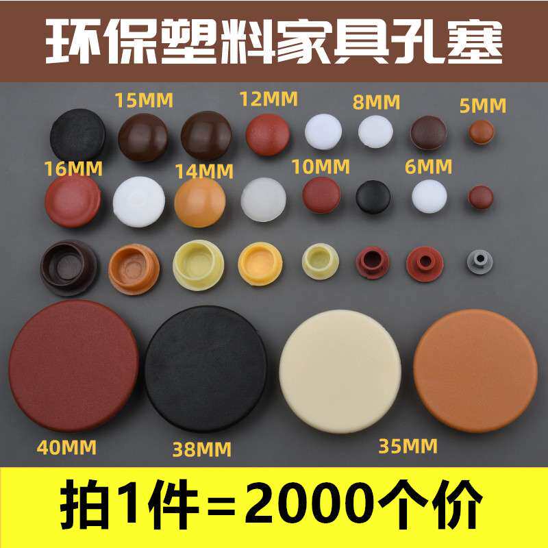 厂家 家具塑料孔塞盖子铰链盖螺丝孔盖圆形装饰盖内塞遮丑孔塞