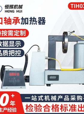 TIH030m/100m台式轴承加热器 厂家加工SKF电磁感应进口轴承加热器