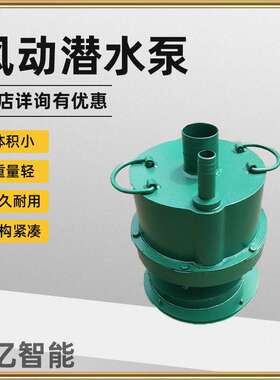 井下用风动潜水泵 FQW25-70/K 开式叶轮防爆泵 矿用自吸泵 隔膜泵