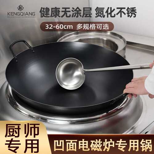 商用凹面电磁炉专用炒锅饭店大容量不粘铁锅无涂层深层氮化炒菜锅