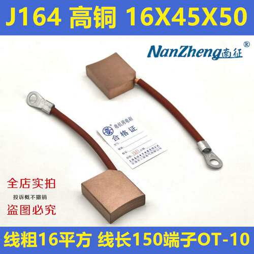 南征卷筒碳刷电刷J164高铜国标16X45X60火电厂16*45*50线缆厂T4型