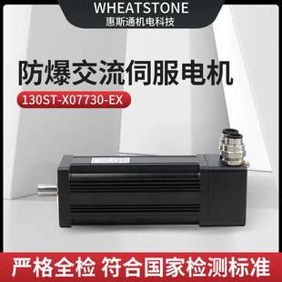 国产防爆伺服电机2400W 气体防爆交流伺服电机130系列