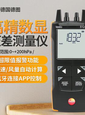 德图testo512-1微压差表差压计高精度管道气压压力表压力计风速仪