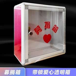 挂墙带锁募捐箱爱心箱功德箱捐款意见箱透明亚克力乐捐箱慈善箱