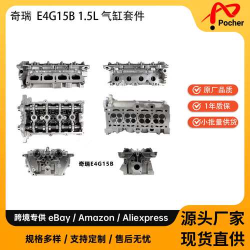 Chery E4G15B 1.5L engine valve cover 适用 2016-2018 Arrizo 5