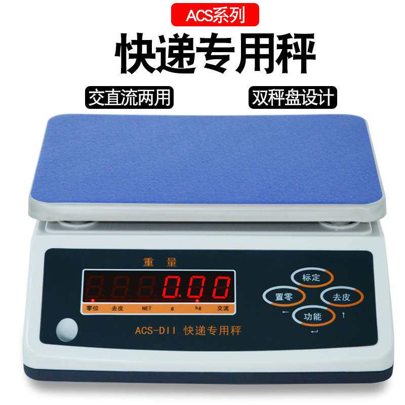 新款电子秤快递专用精准6kg/0.2g电子称精密计数商用专业小计重秤