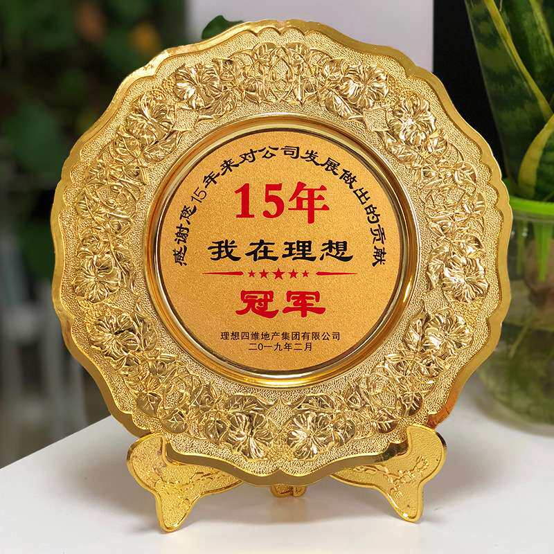 纪念盘金属奖盘荣誉表彰牌光荣退休纪念品奖牌杰出贡献奖