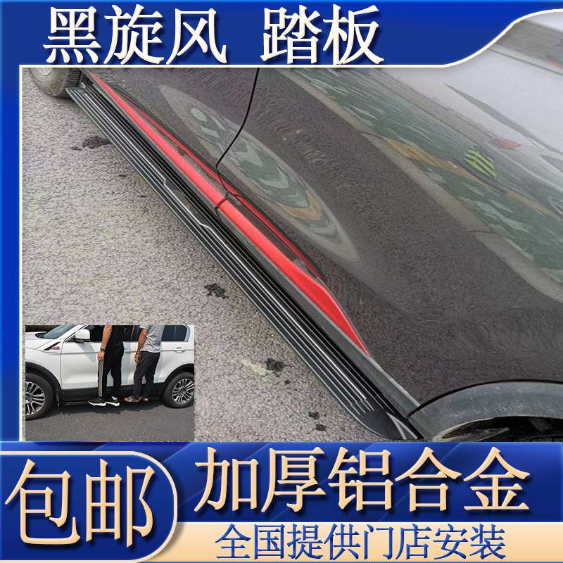 幻速H3原厂踏板幻速H3侧踏板幻速S3L迎宾脚踏板幻速H3F左右脚踏板
