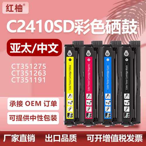 适用富士胶片C2410SD墨盒施乐C2410SD硒鼓CT351275碳粉Fujifilm
