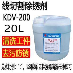 线切割除锈剂 K200除锈水慢走丝模具工件清洗液草酸kdv-200恒流祥