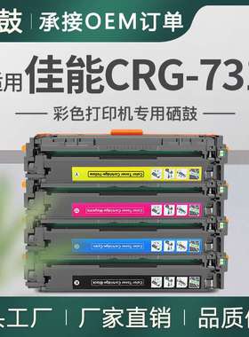 适用Canon crg731硒鼓MF8280Cw 8230Cn  LBP7110C 7110Cw墨盒131