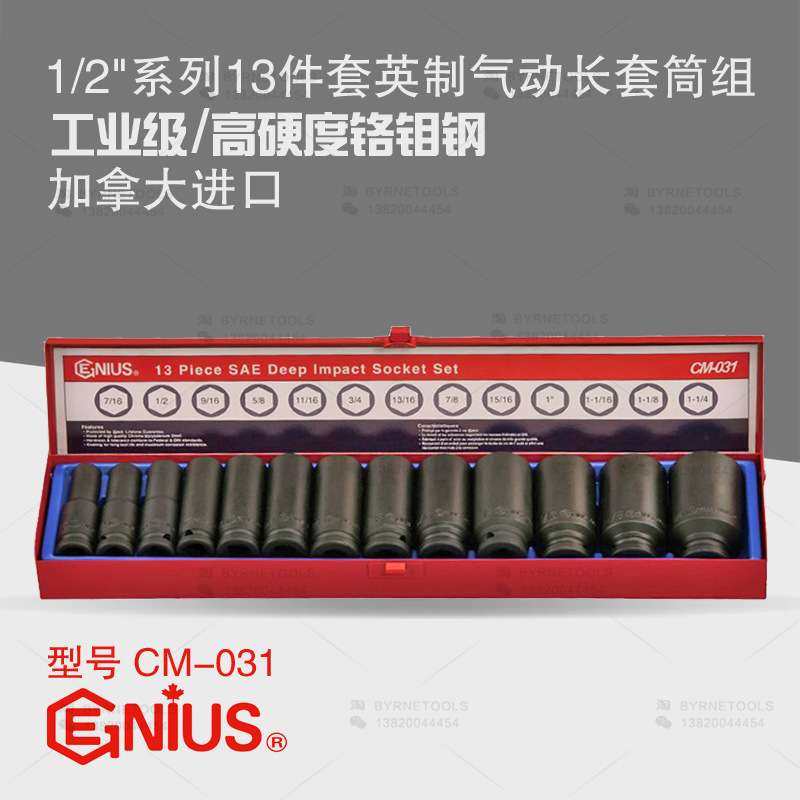 天赋GENIUS进口工具1/2系列13件套英制气动加长套筒组CM-031,3C数码配件,USB灯,淘宝优惠券,粉丝福利购,淘宝优惠卷