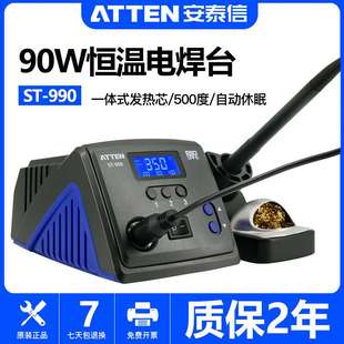 安泰信ATTEN工业级数显防静电焊台ST-990/90W可调可恒温数控焊台