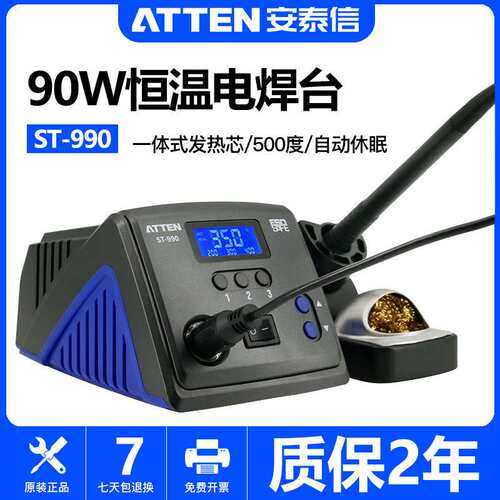 安泰信ATTEN工业级数显防静电焊台ST-990/90W可调可恒温数控焊台