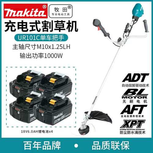 牧田Makita充电式割草机UR101C锂电18V打草机无刷割灌草坪修剪机