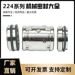 机械密封224系列IH化工泵/30/35/40/45/机封水封/轴封/密封圈