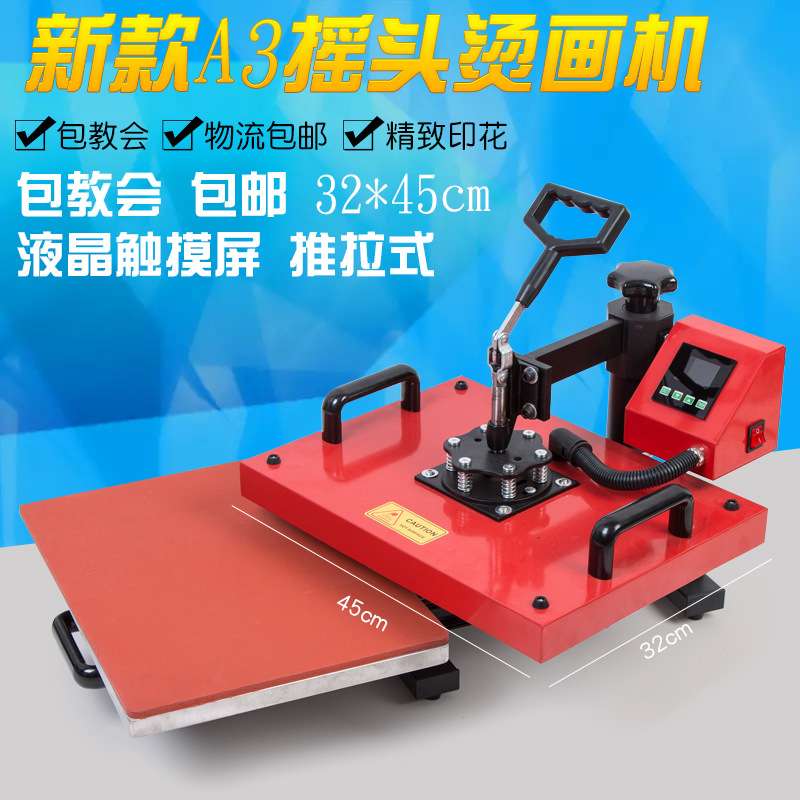 33*45热转印摇头烫画机器T恤印图印花多功能设备A3液晶触摸屏